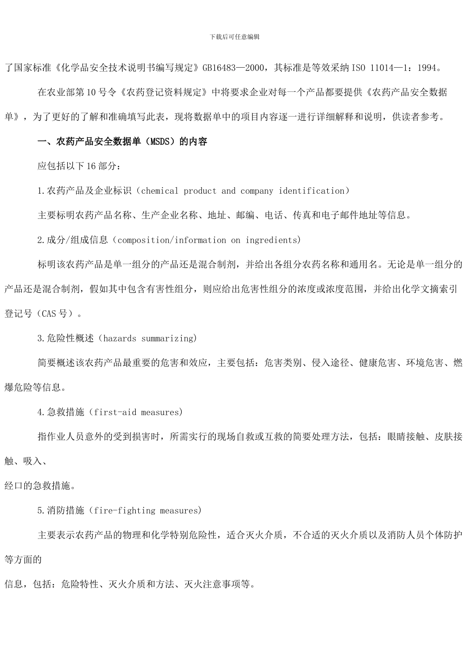 安全数据单编写说明._第2页