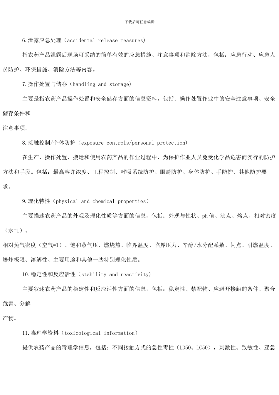 安全数据单编写说明._第3页