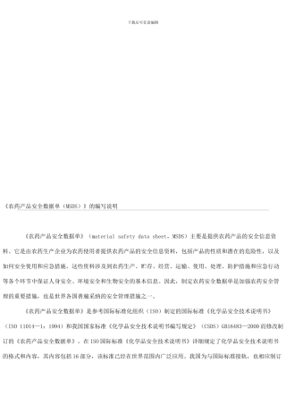 安全数据单编写说明.