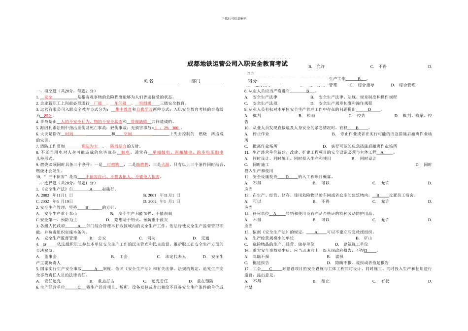 安全教育考题-20240714_第1页