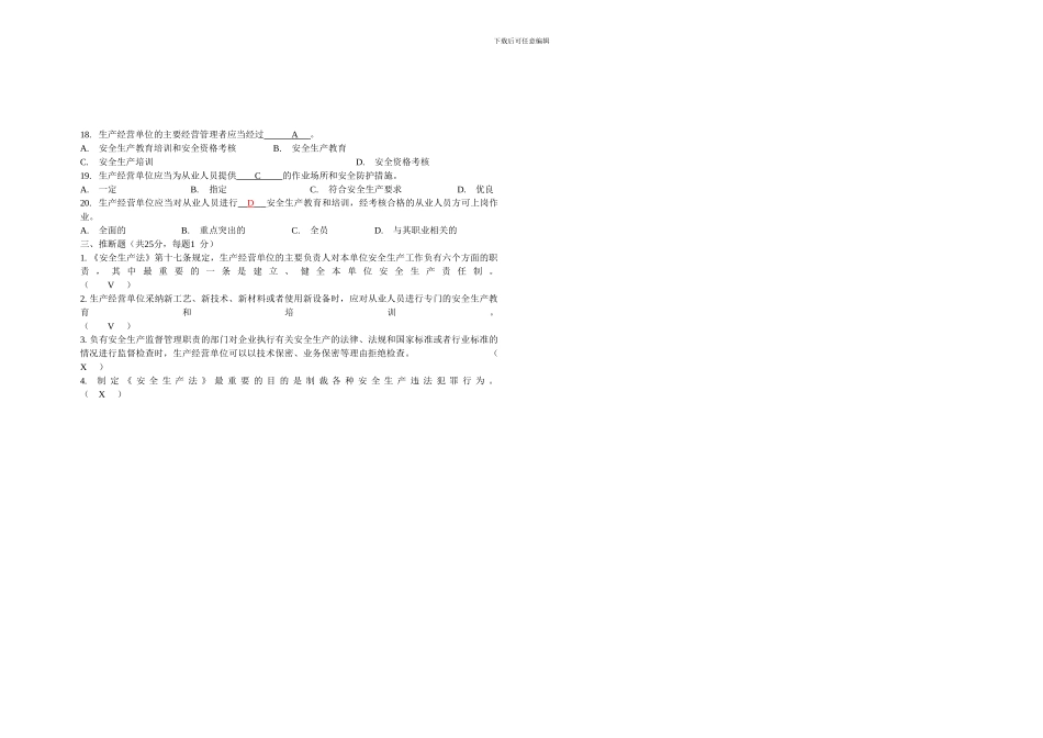 安全教育考题-20240714_第2页