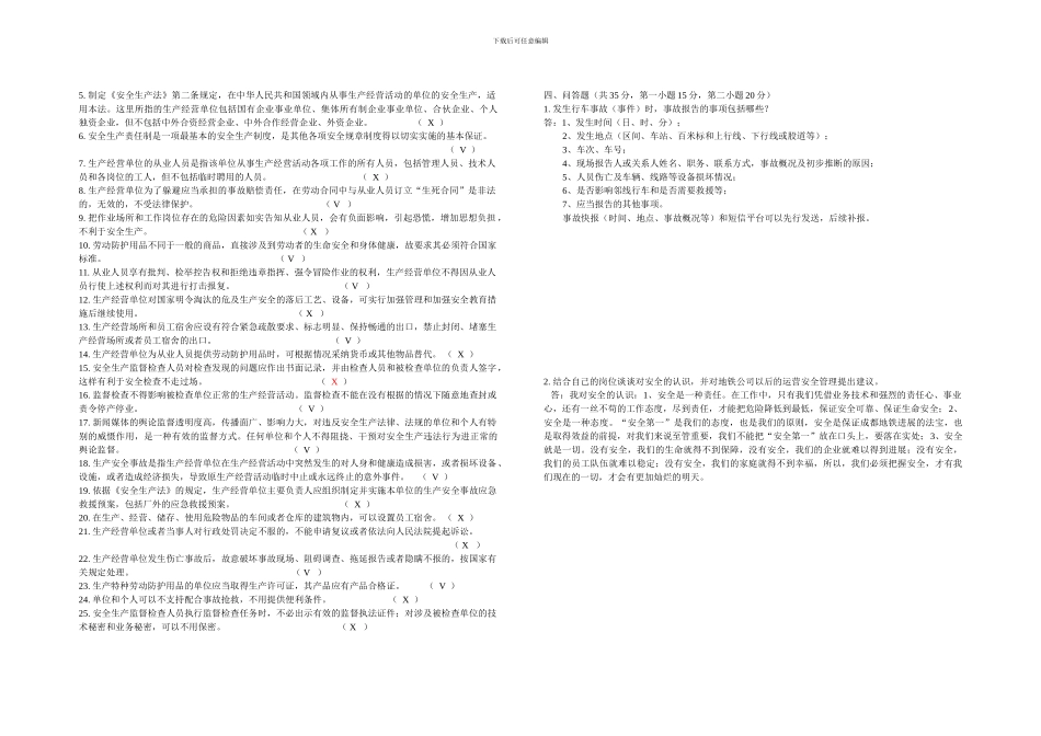 安全教育考题-20240714_第3页