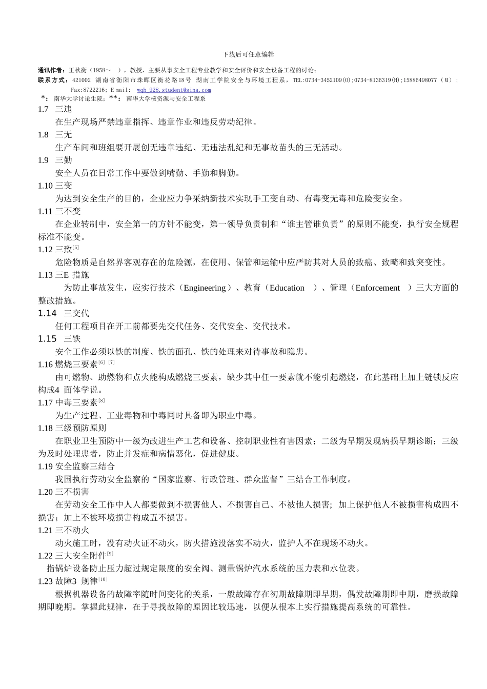 安全数字化(王秋衡)._第2页