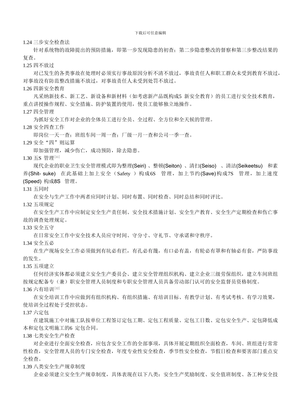 安全数字化(王秋衡)._第3页