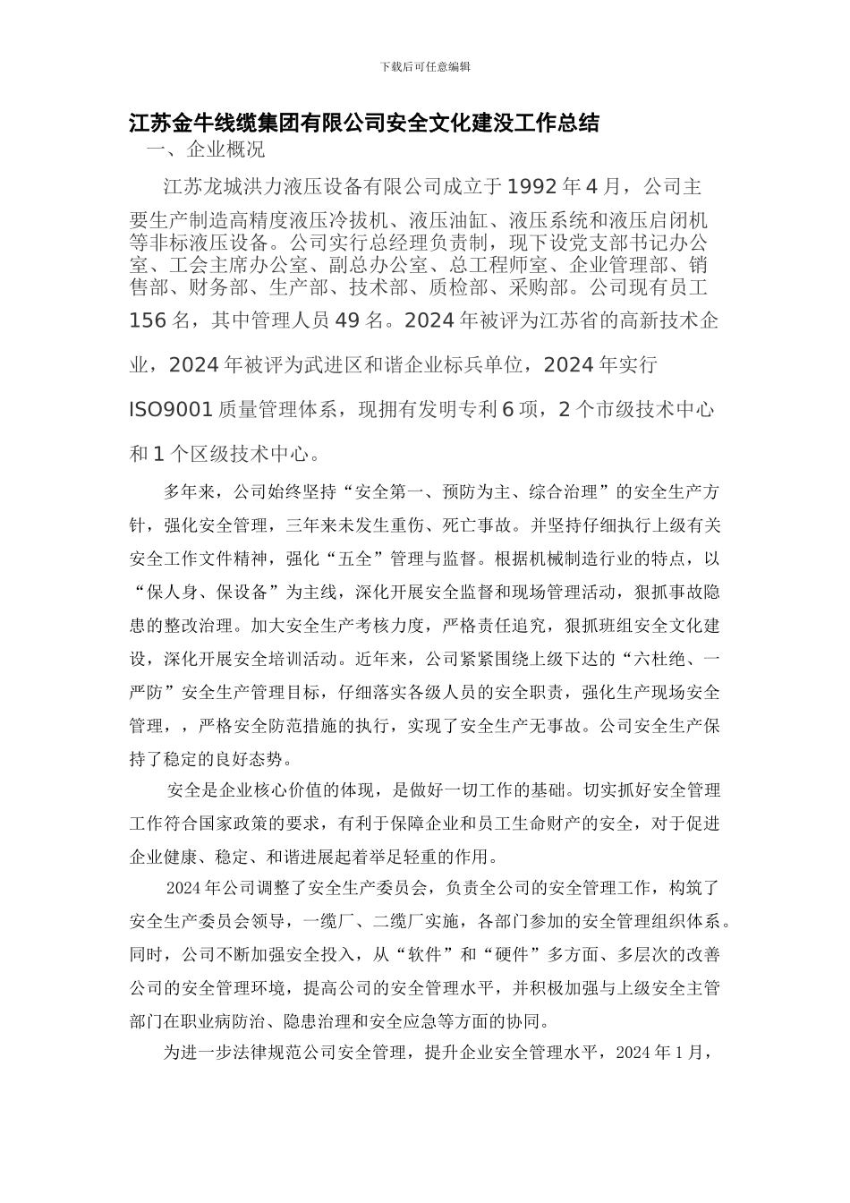 安全文化建设工作总结_第1页