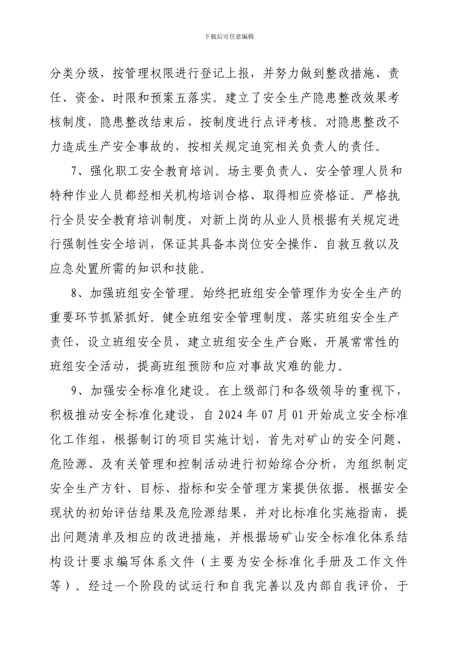 安全文化建设工作汇报._第3页