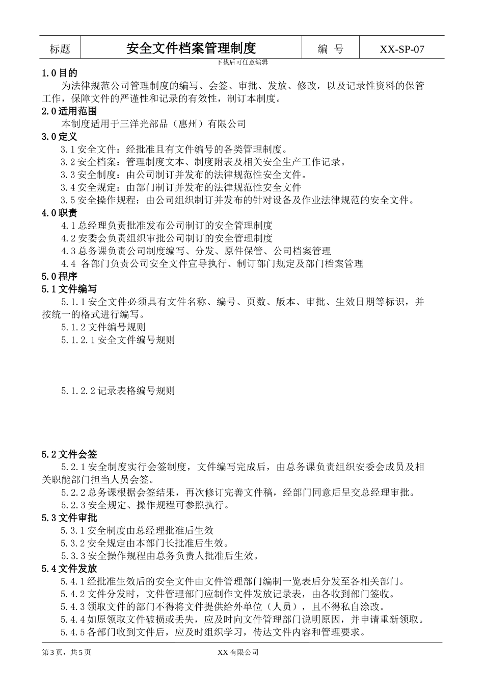 安全文件档案管理制度_第3页