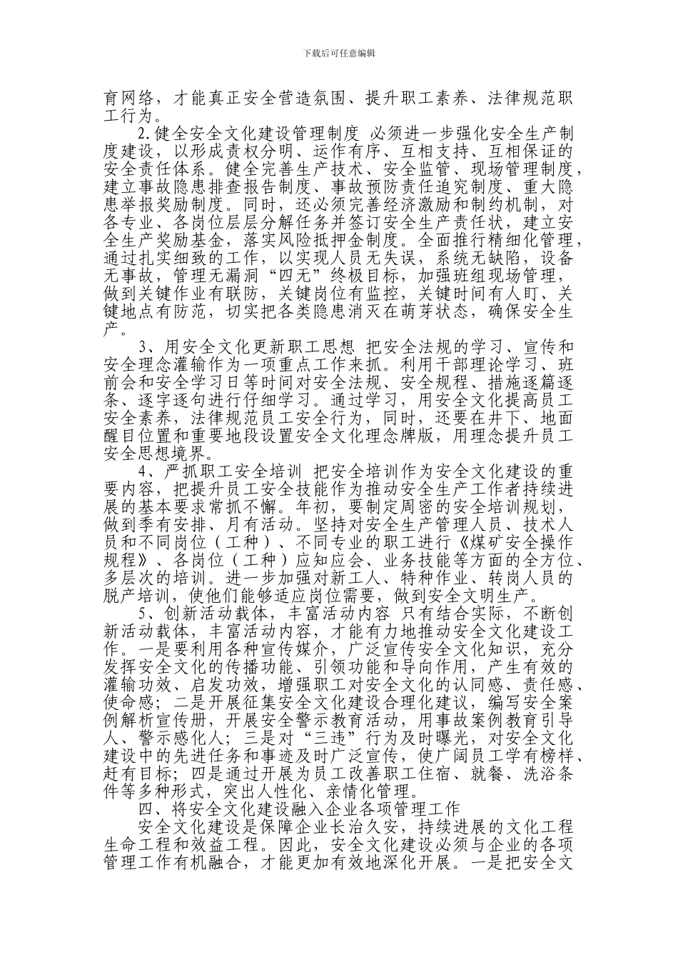 安全文化建设的几点思路._第2页