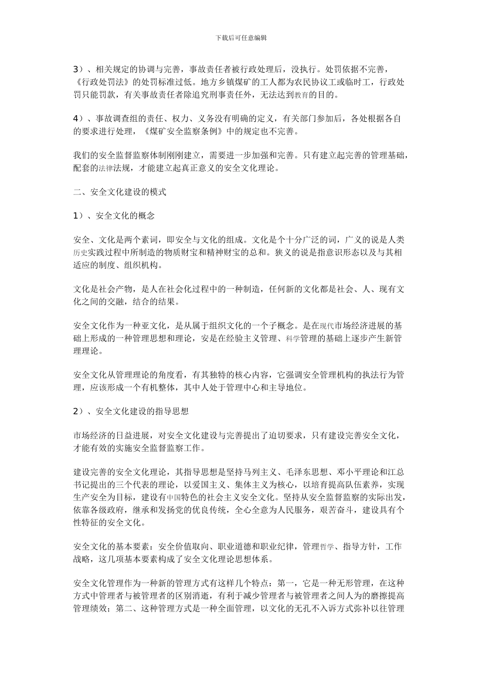 安全文化建设的模式与途径._第2页