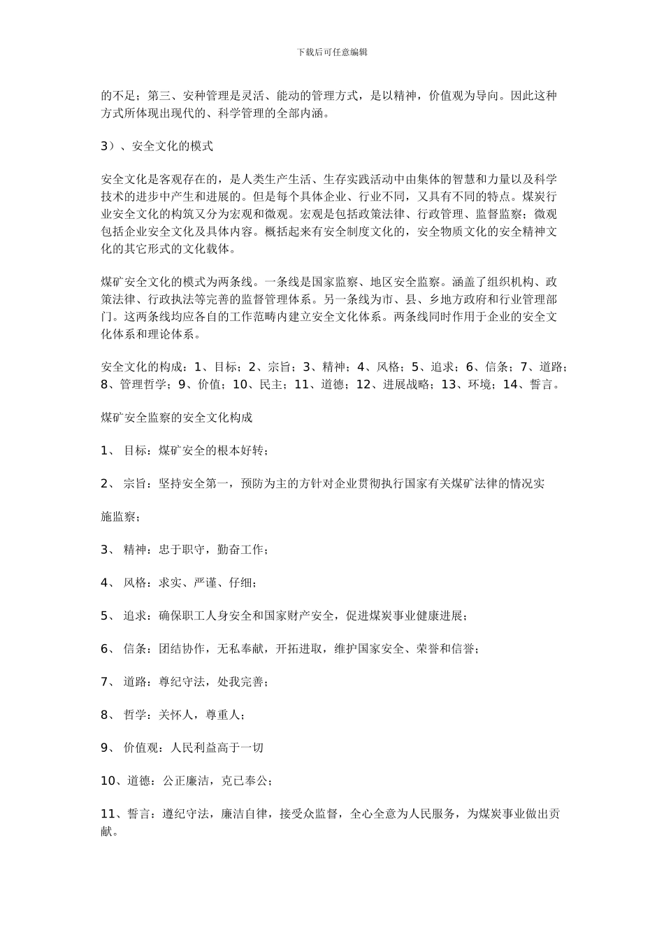 安全文化建设的模式与途径._第3页