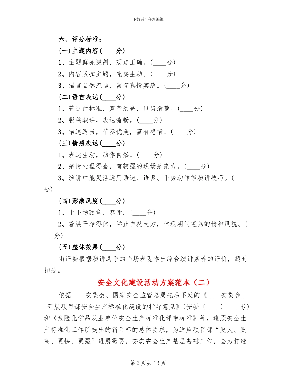 安全文化建设活动方案范本_第2页