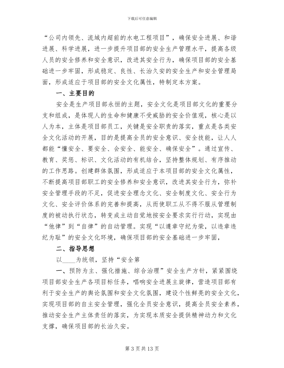 安全文化建设活动方案范本_第3页