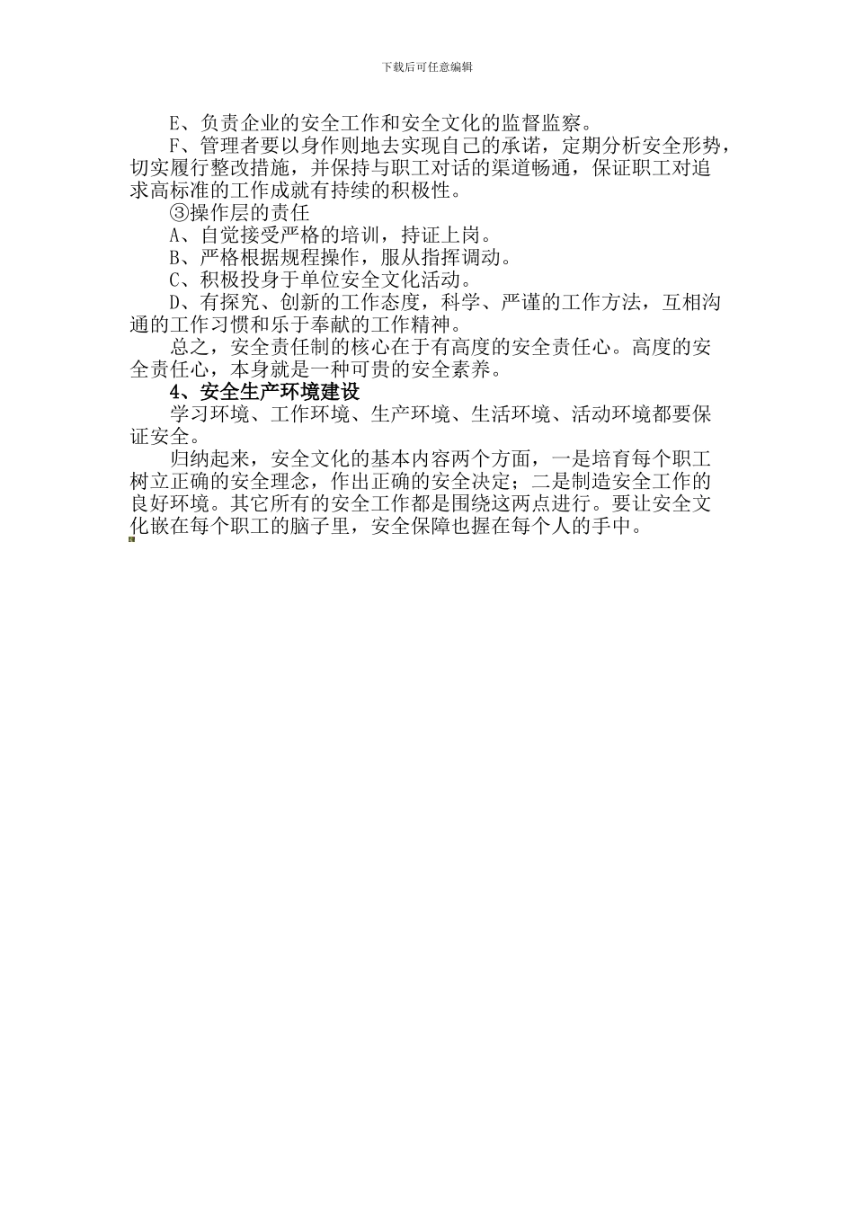 安全文化建设的内容新建._第3页