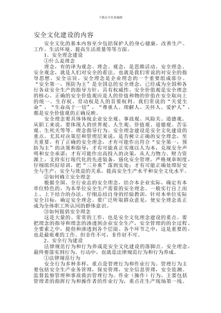 安全文化建设的内容新建.