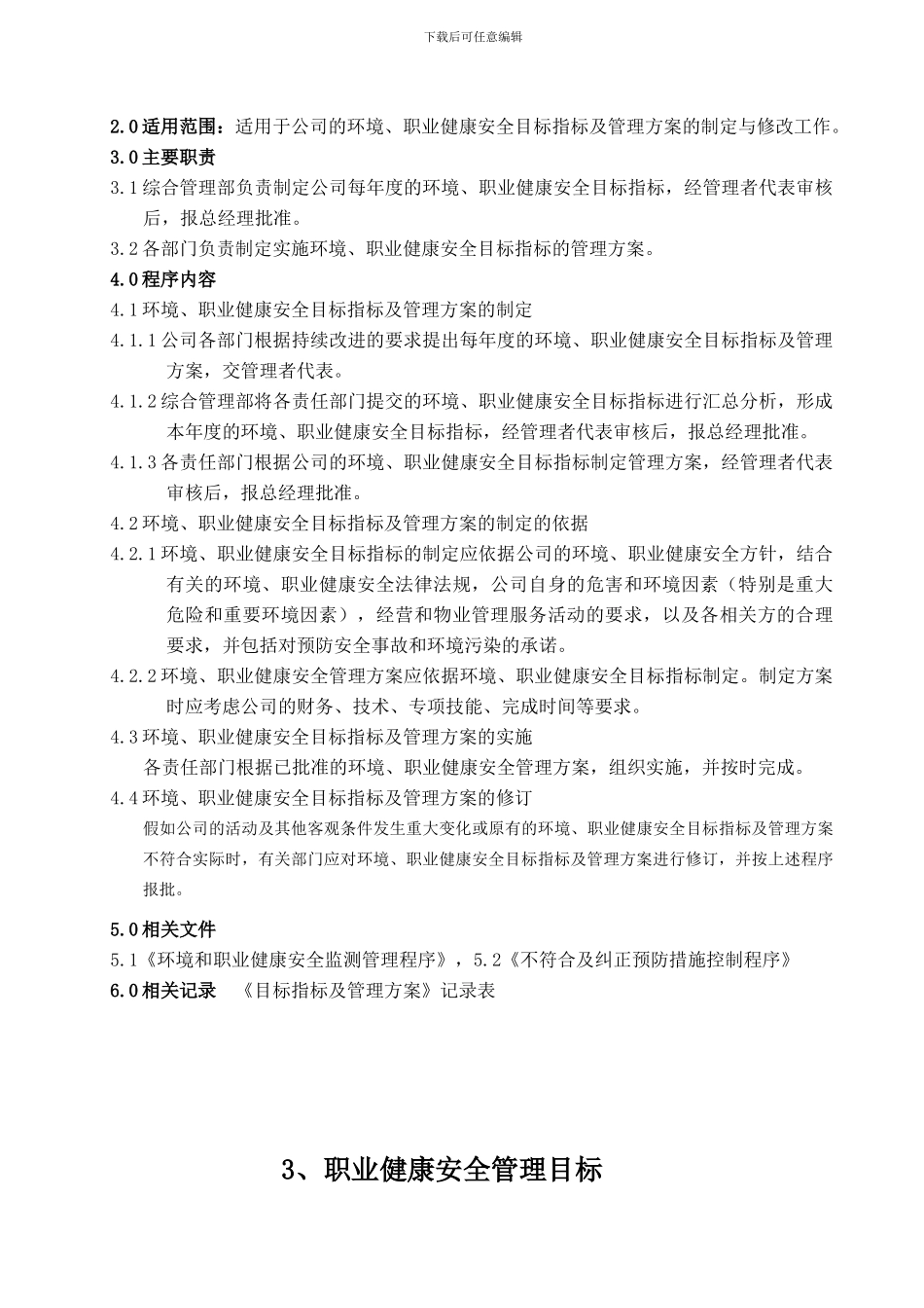 安全文化手册第二部分：环境和职业健康安全管理方针_第2页