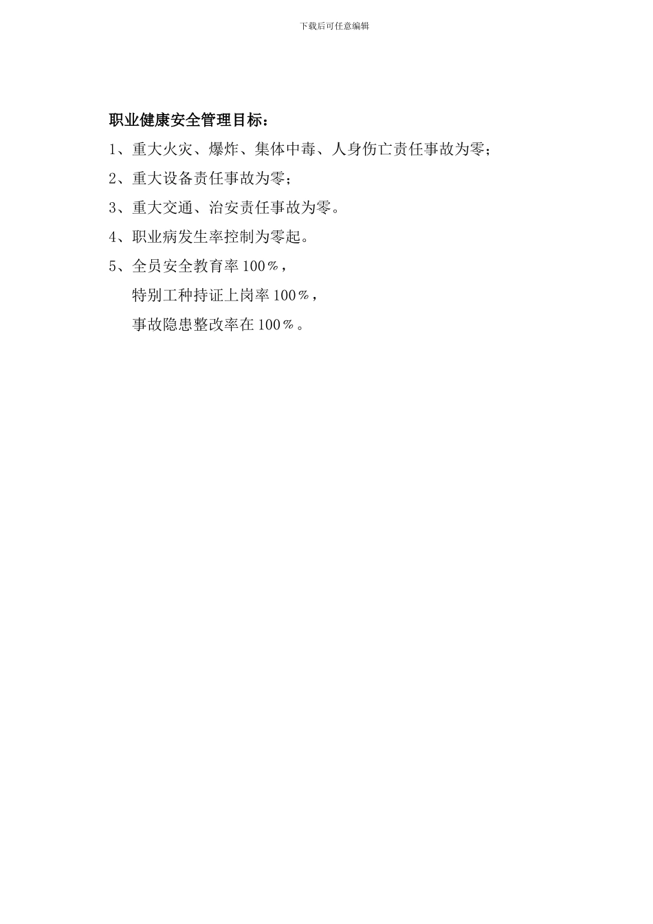 安全文化手册第二部分：环境和职业健康安全管理方针_第3页