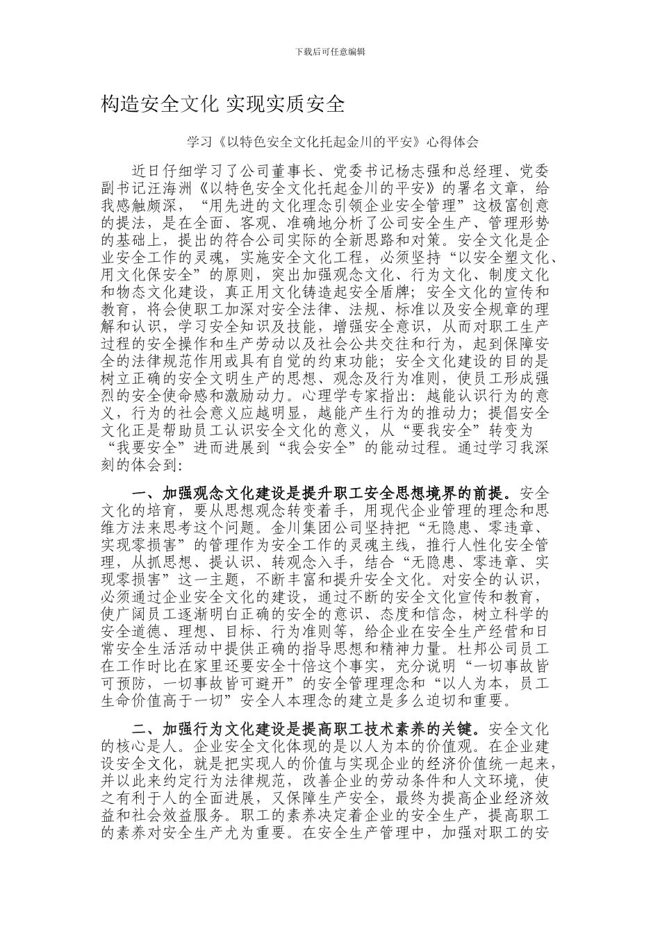 安全文化心得体会._第1页