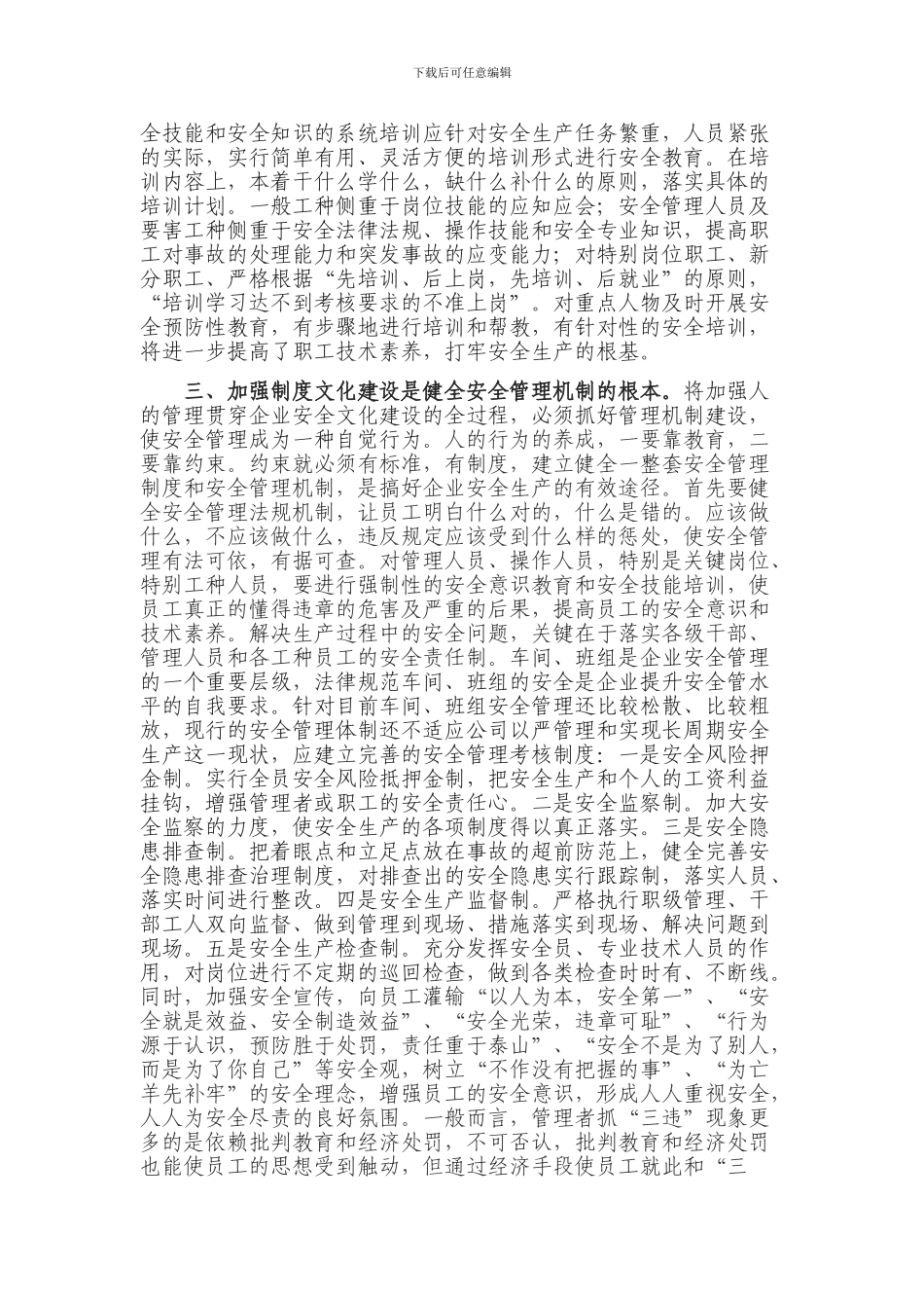 安全文化心得体会._第2页