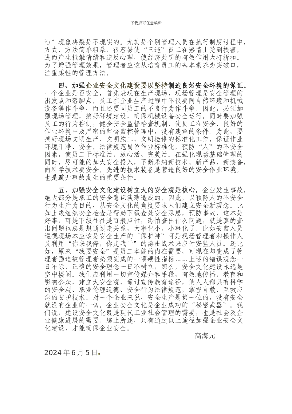 安全文化心得体会._第3页