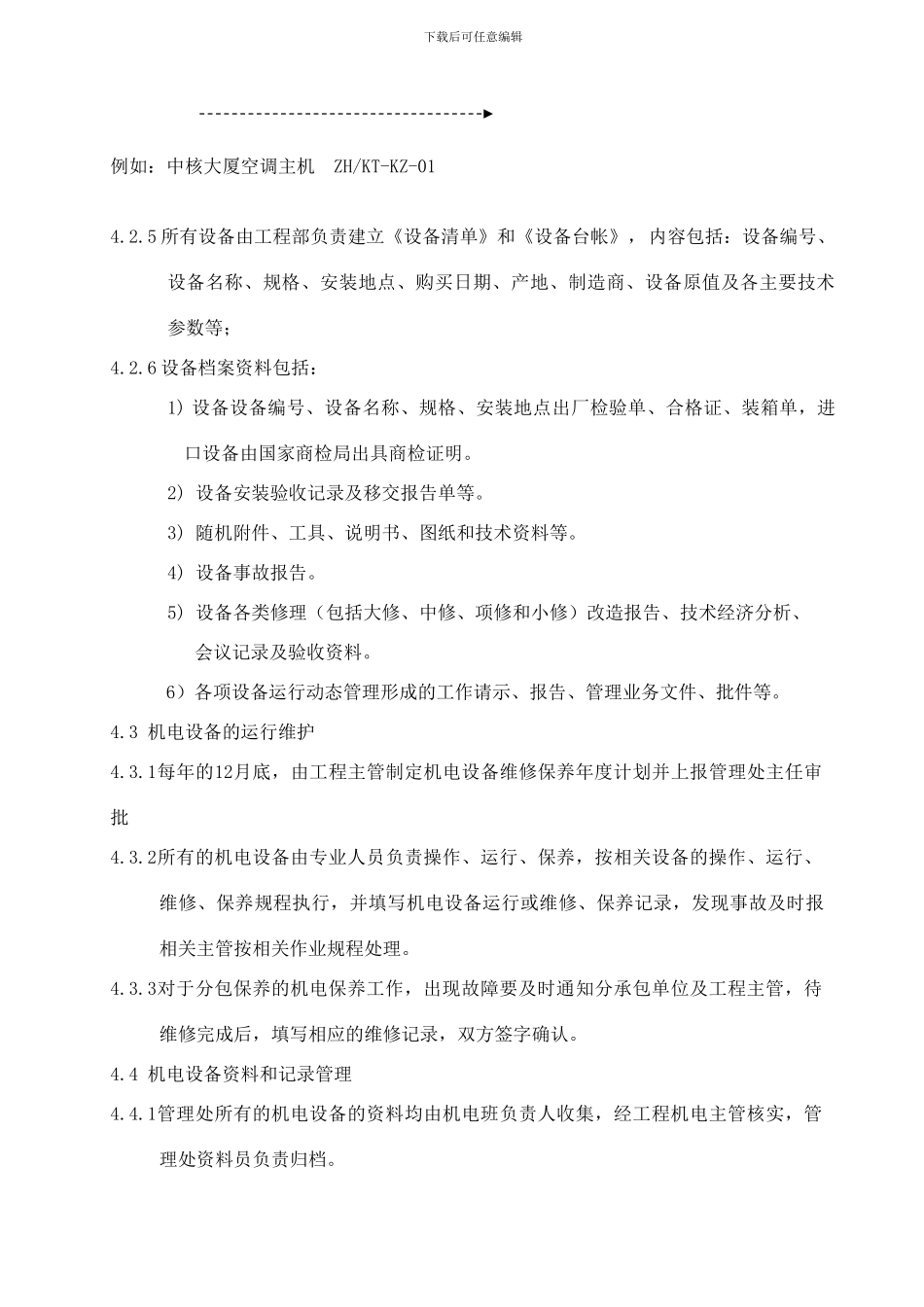 安全文化手册第六部分：第三章机电安全管理制度_第3页