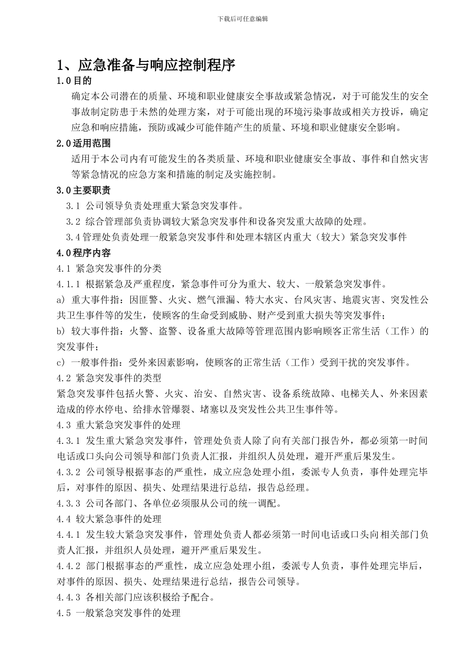 安全文化手册第十六部分：安全生产应急救援预案管理规章制度_第1页
