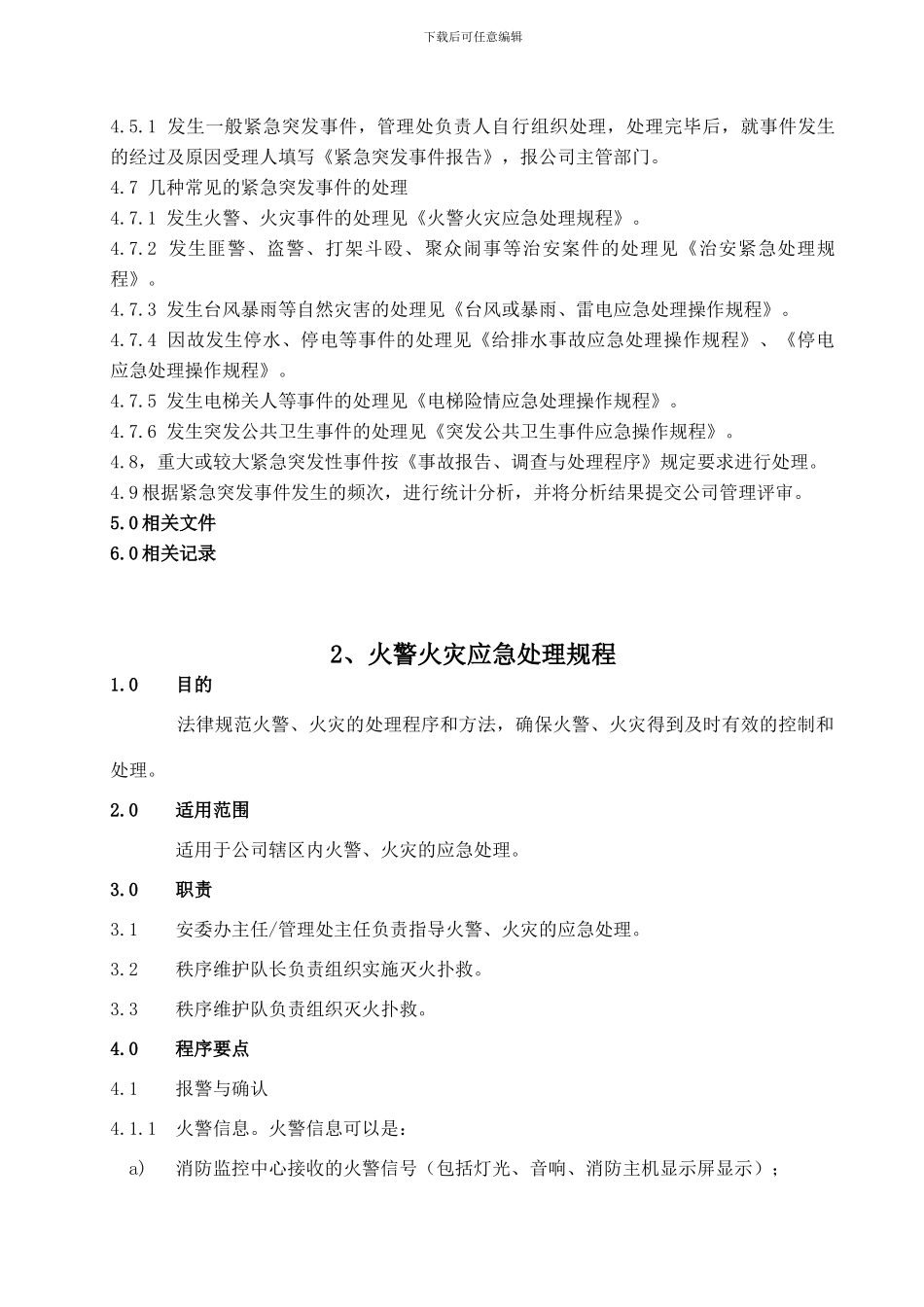 安全文化手册第十六部分：安全生产应急救援预案管理规章制度_第2页