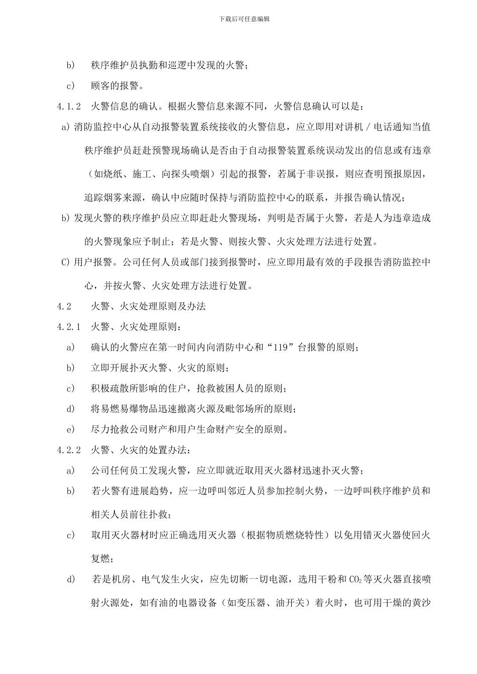 安全文化手册第十六部分：安全生产应急救援预案管理规章制度_第3页