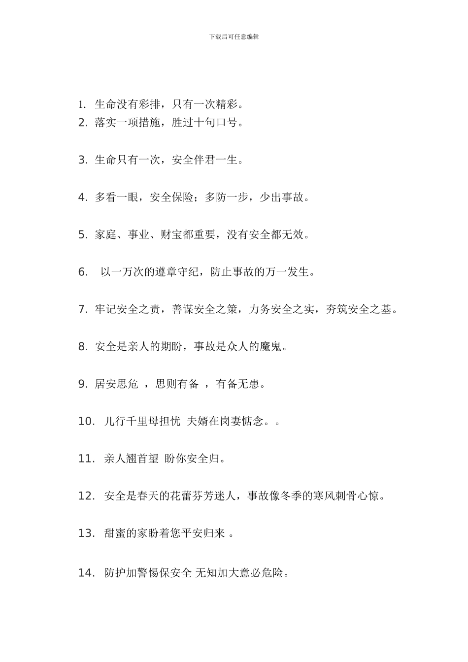 安全文化标语._第1页