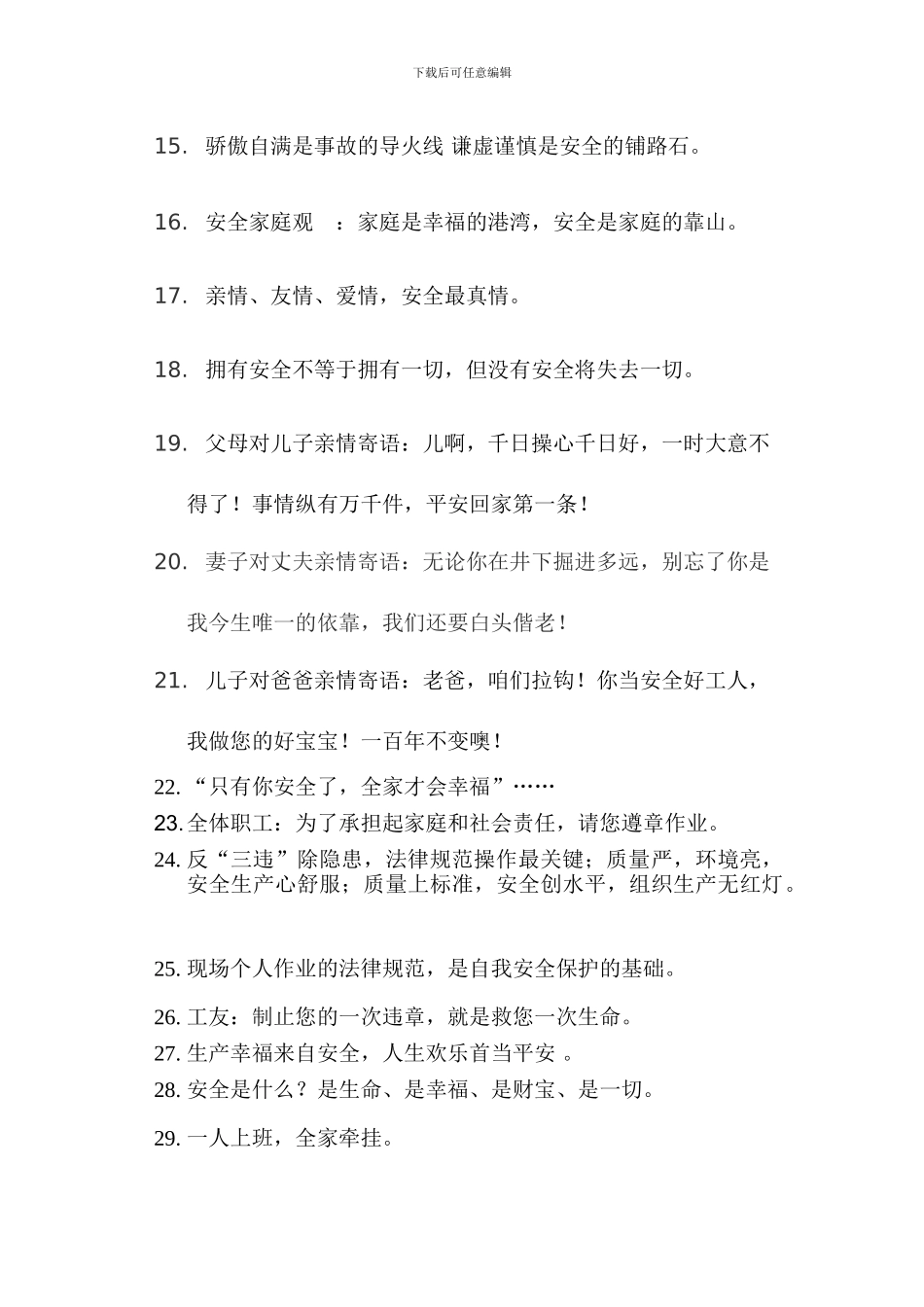 安全文化标语._第2页