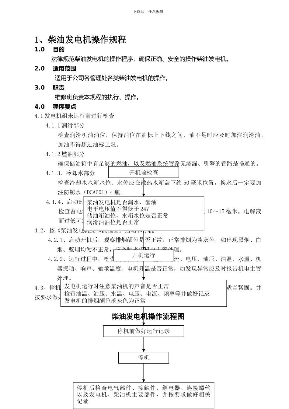 安全文化手册第十四部分：生产安全操作规程规章制度管理制度_第1页