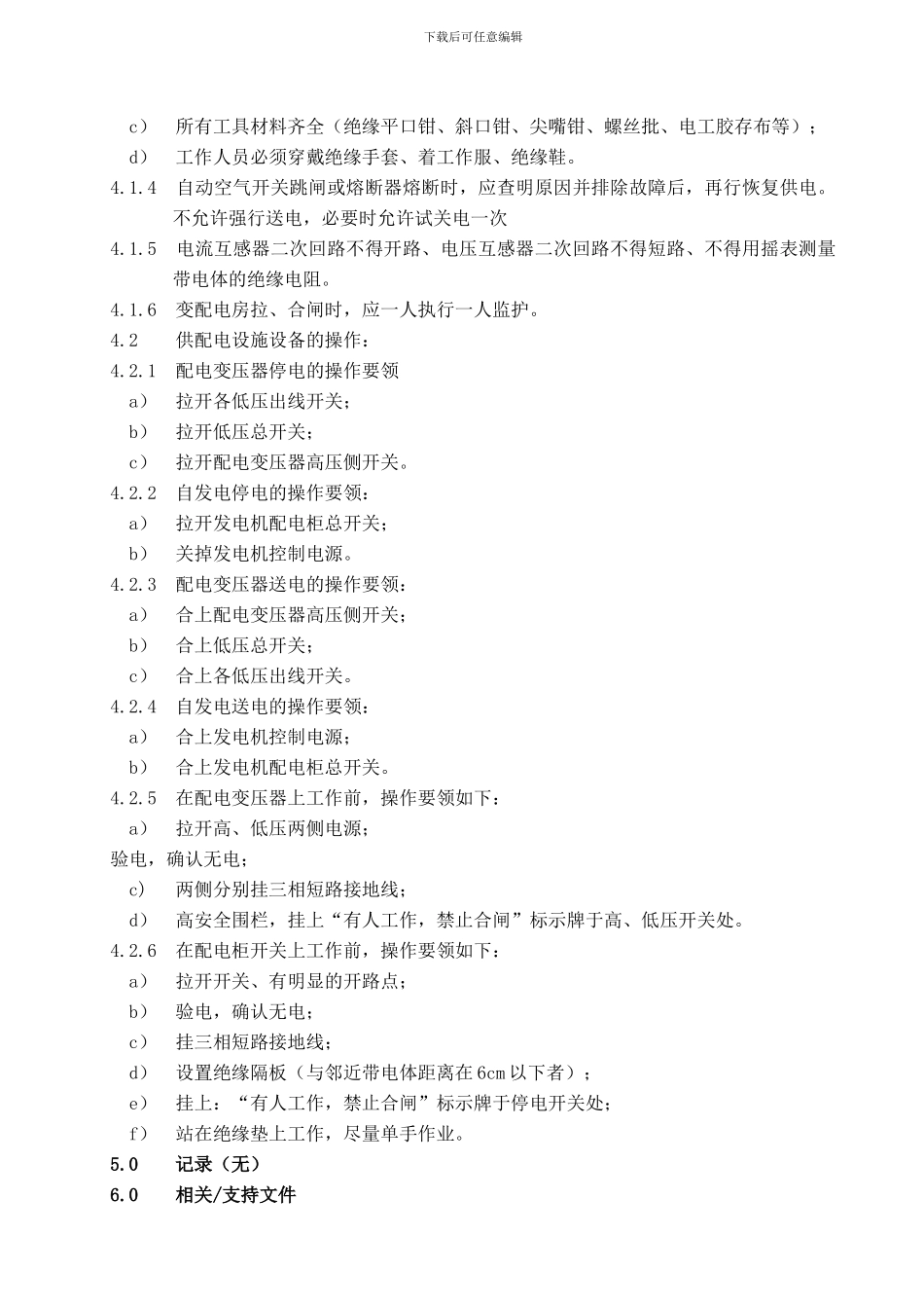 安全文化手册第十四部分：生产安全操作规程规章制度管理制度_第3页