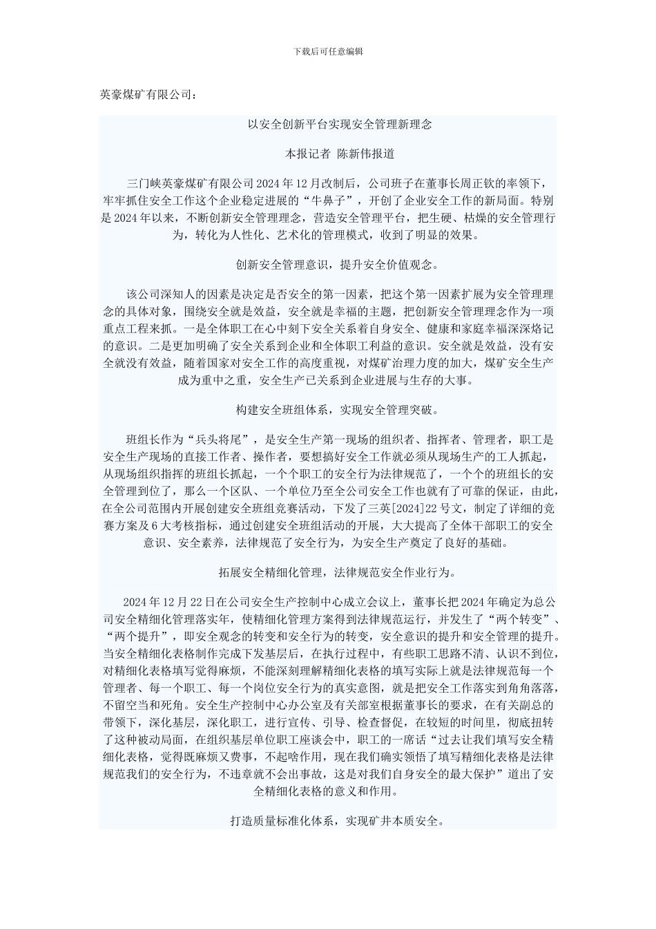 安全文化相关文章._第1页