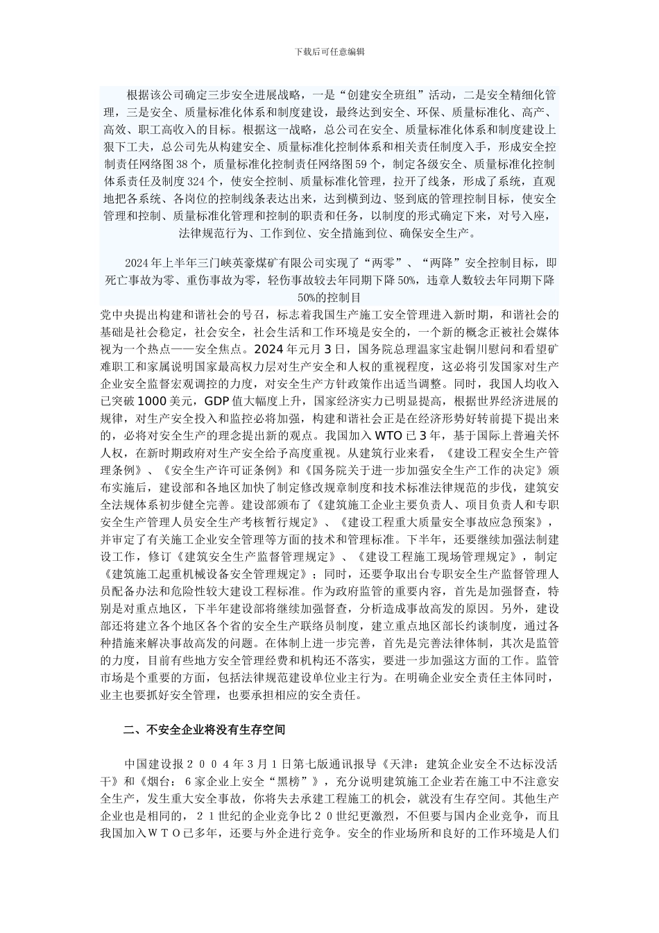 安全文化相关文章._第2页