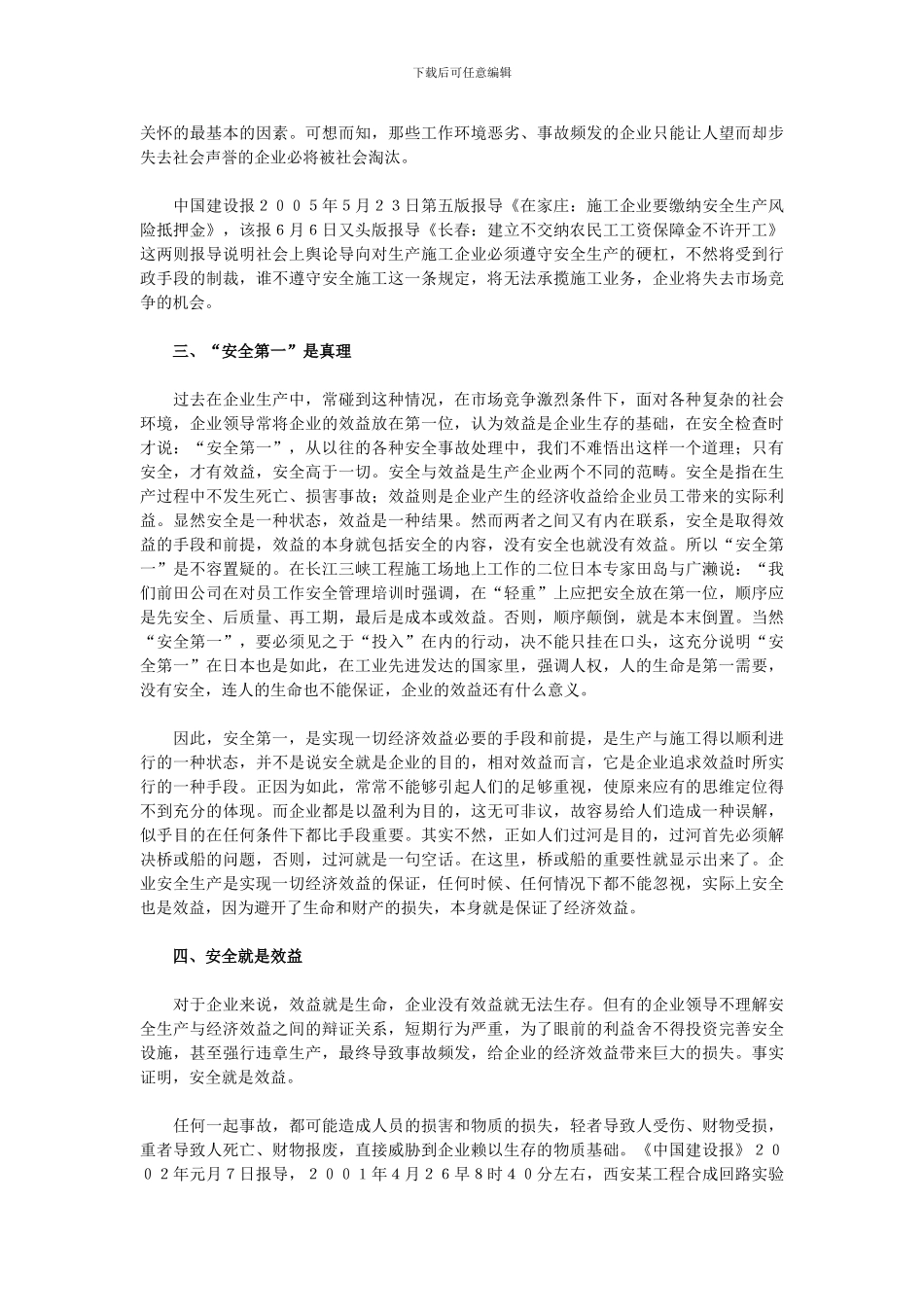 安全文化相关文章._第3页