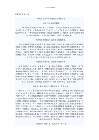 安全文化相关文章.