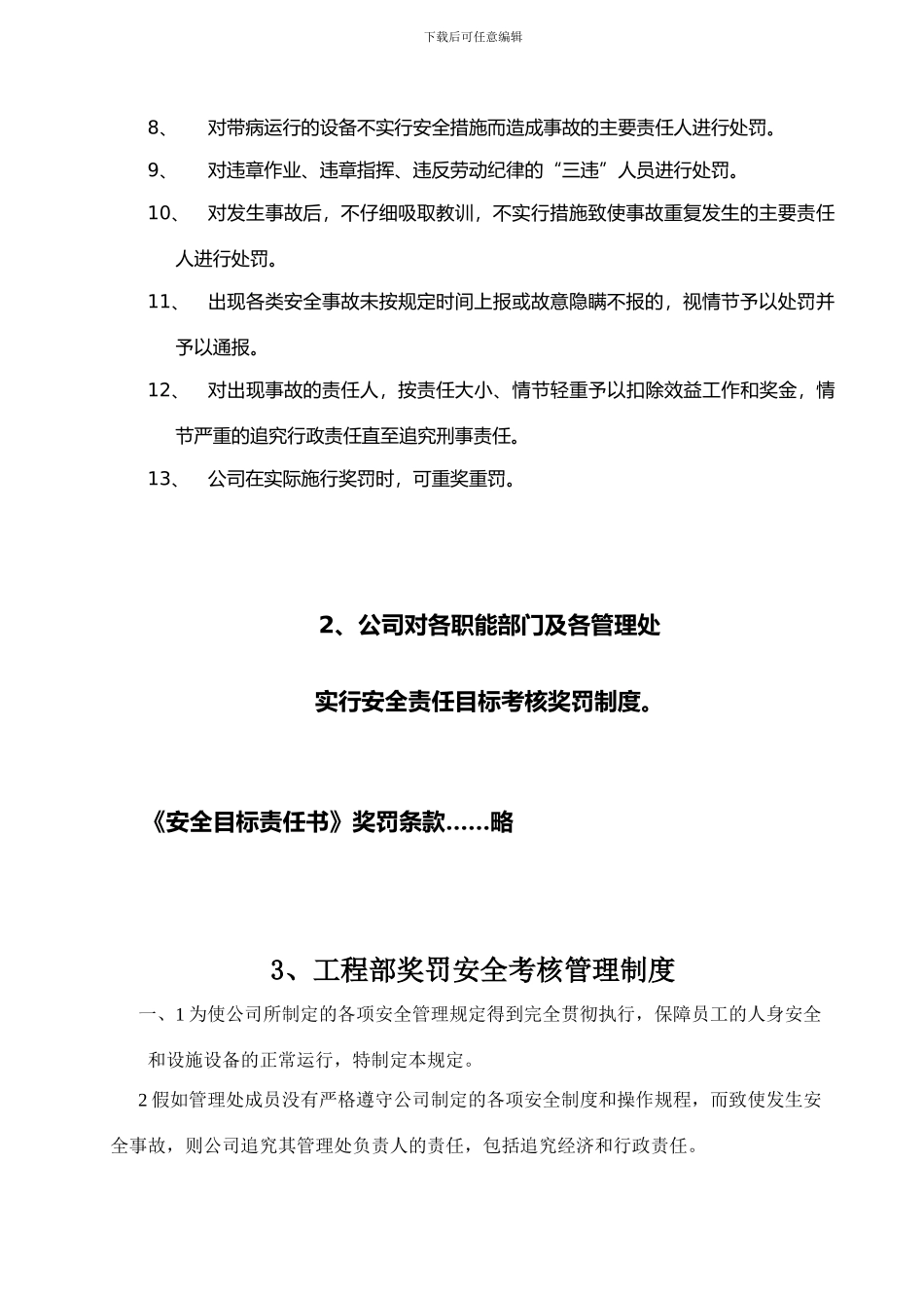 安全文化手册第十部分：安全生产奖劢处罚考核管理制度_第2页
