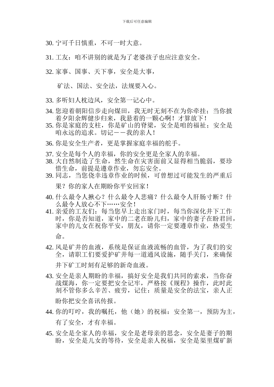 安全文化标语_第3页