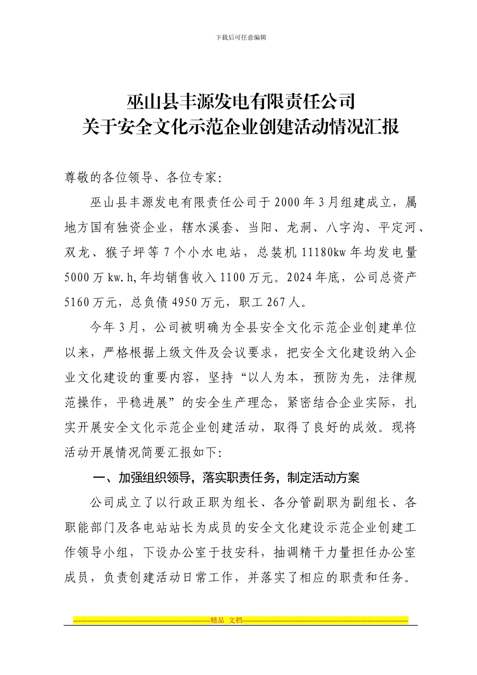 安全文化汇报_第1页