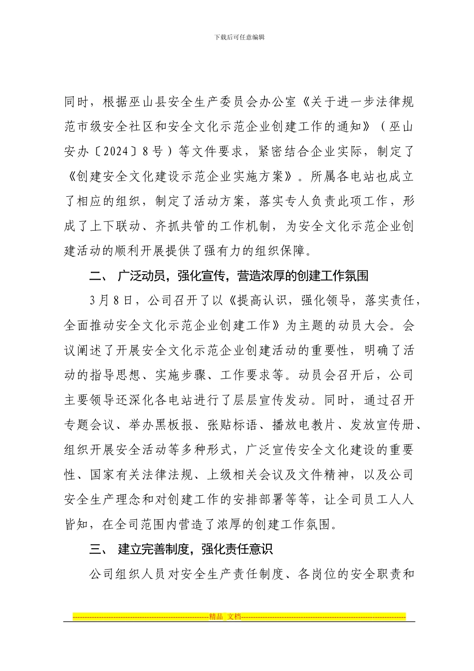 安全文化汇报_第2页