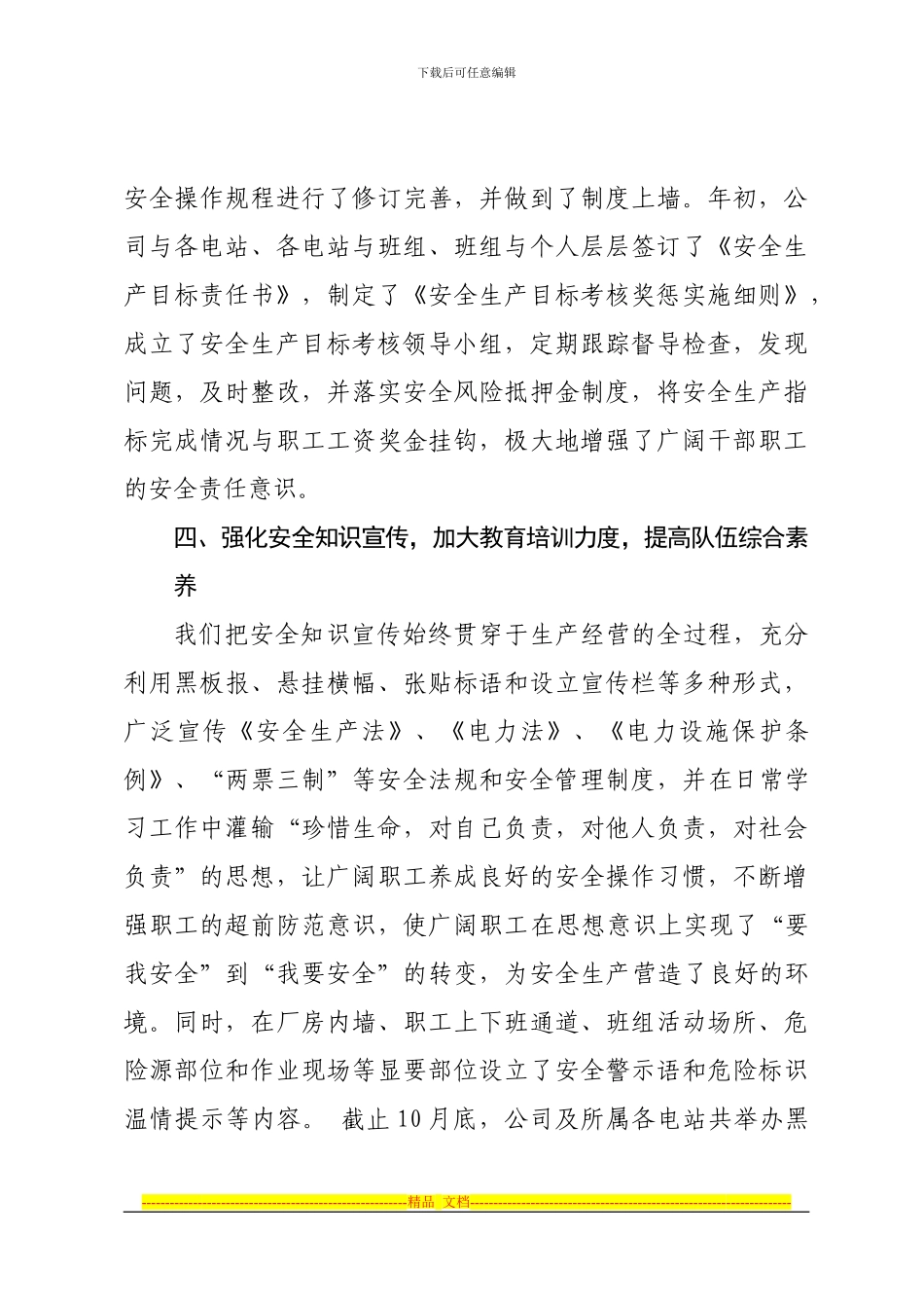 安全文化汇报_第3页