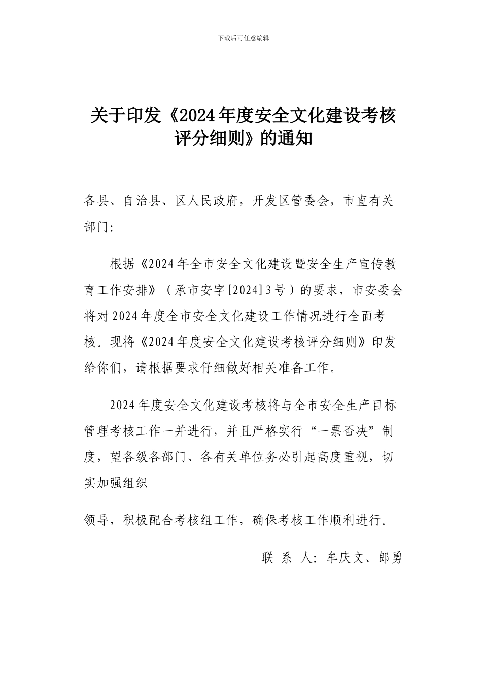 安全文化考核细则._第2页