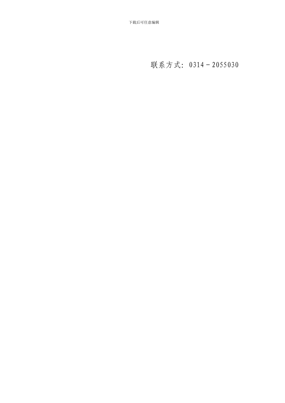 安全文化考核细则._第3页