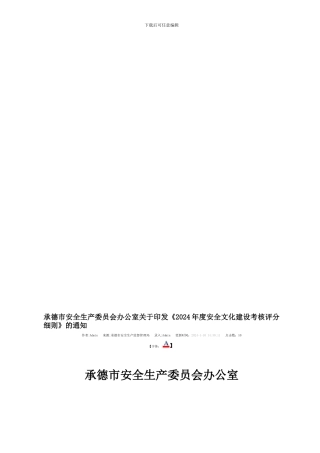 安全文化考核细则.