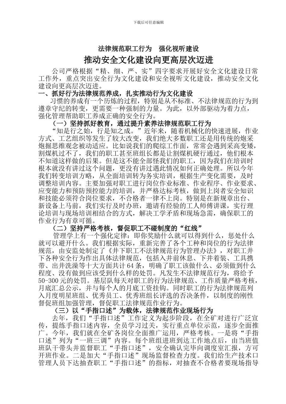 安全文化建设交流发言材料._第1页