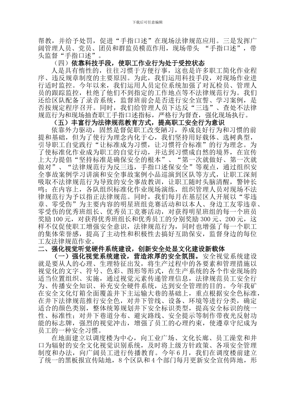 安全文化建设交流发言材料._第2页