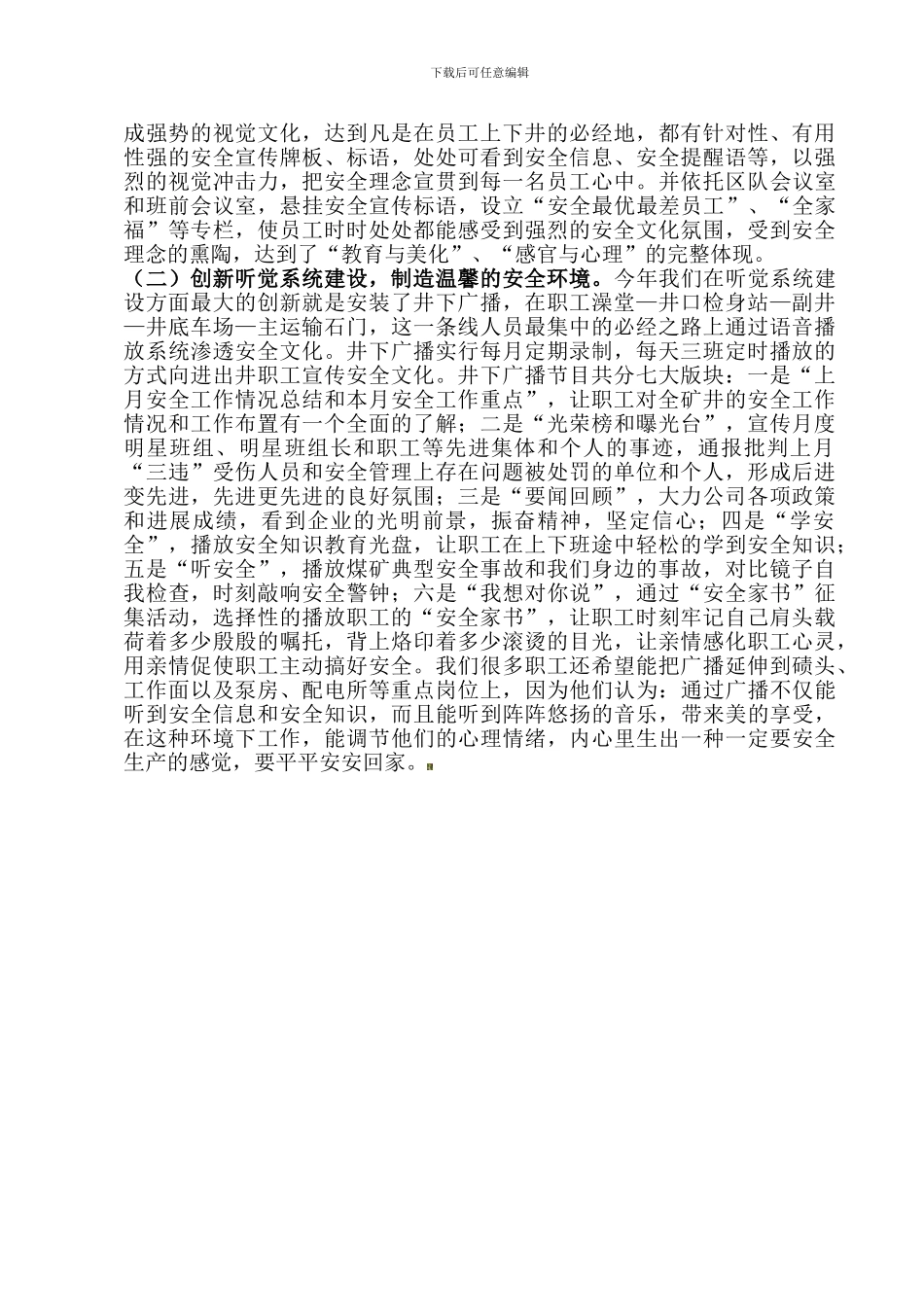 安全文化建设交流发言材料._第3页