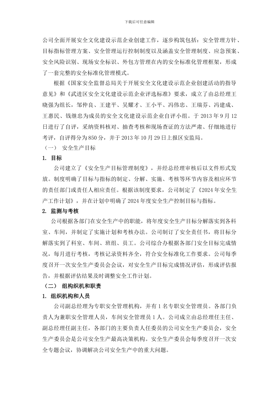 安全文化建设工作总结._第2页