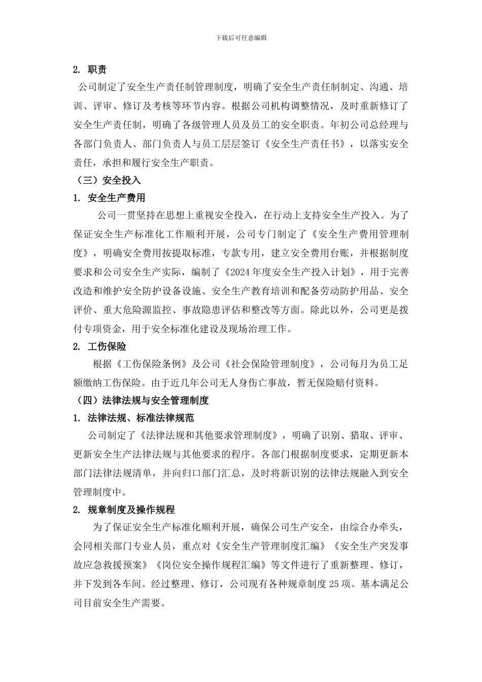 安全文化建设工作总结._第3页