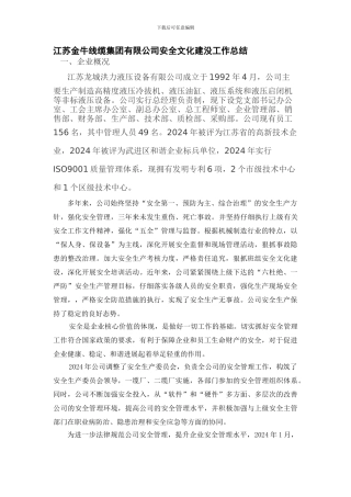 安全文化建设工作总结.