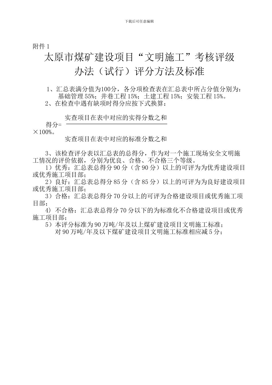 安全文明-检查评分表--2._第1页